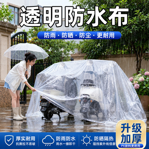 透明防水布室外防尘塑料膜加厚家用防潮防雨胶纸包装遮盖塑料薄膜