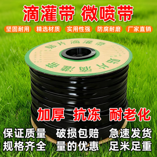 农用滴灌水带无孔和双孔灌溉微喷带贴片式滴灌带农用大棚滴水滴管
