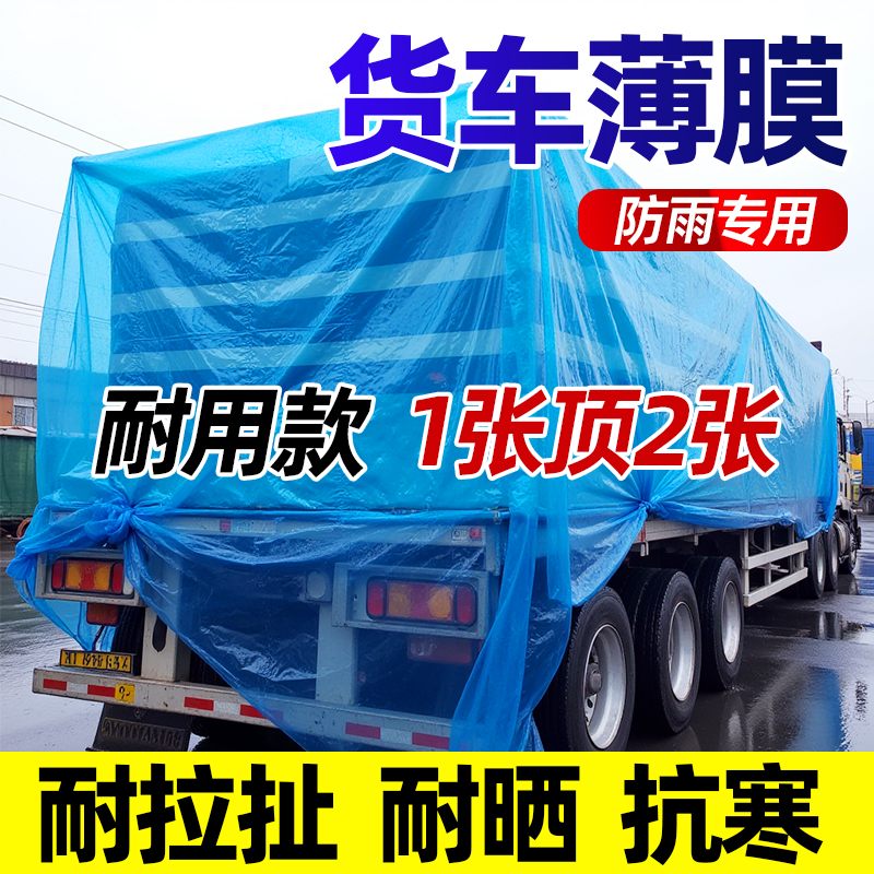 货车薄膜专用防水布加厚塑料纸防雨防晒户外遮盖货油布防潮塑料布