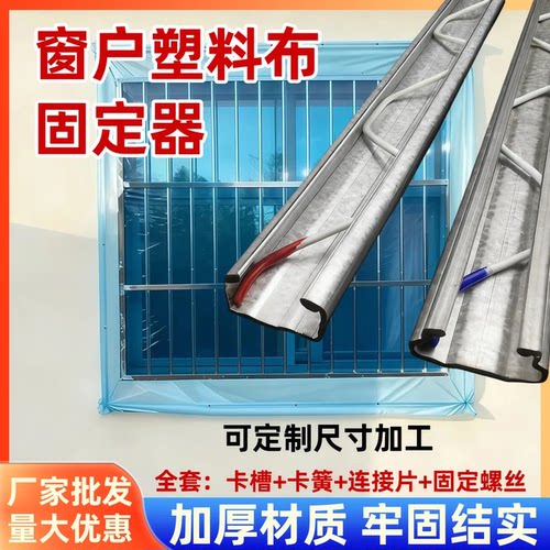 封窗户塑料布卡槽压膜槽固定器农村窗户塑料布压条钉固定卡簧卡扣