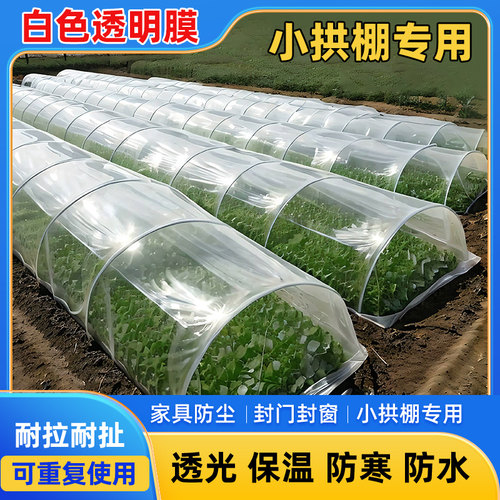 大棚内二膜塑料薄膜小拱棚支架农用二膜透明种菜育苗保温保湿膜纸