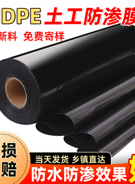 鱼塘防渗膜黑色防水土工膜鱼池护坡屋顶防漏养殖蓄水池防水布专用