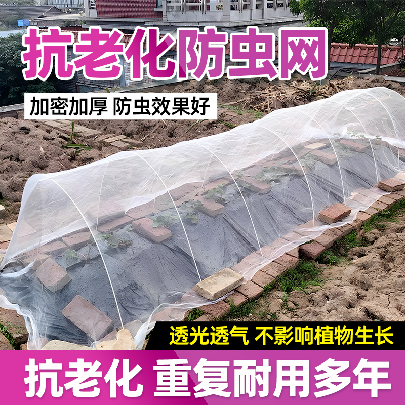 防虫网抗老化加厚养殖防蚊全新料