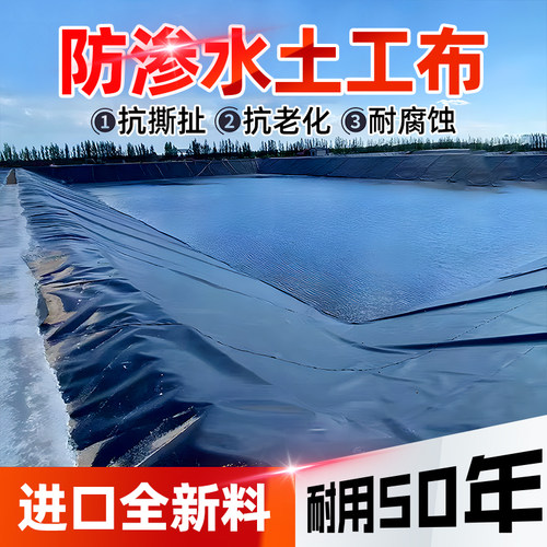 鱼塘专用防渗膜复合土工膜水塘护坡防水布厚塑料布养鱼蓄水池防漏