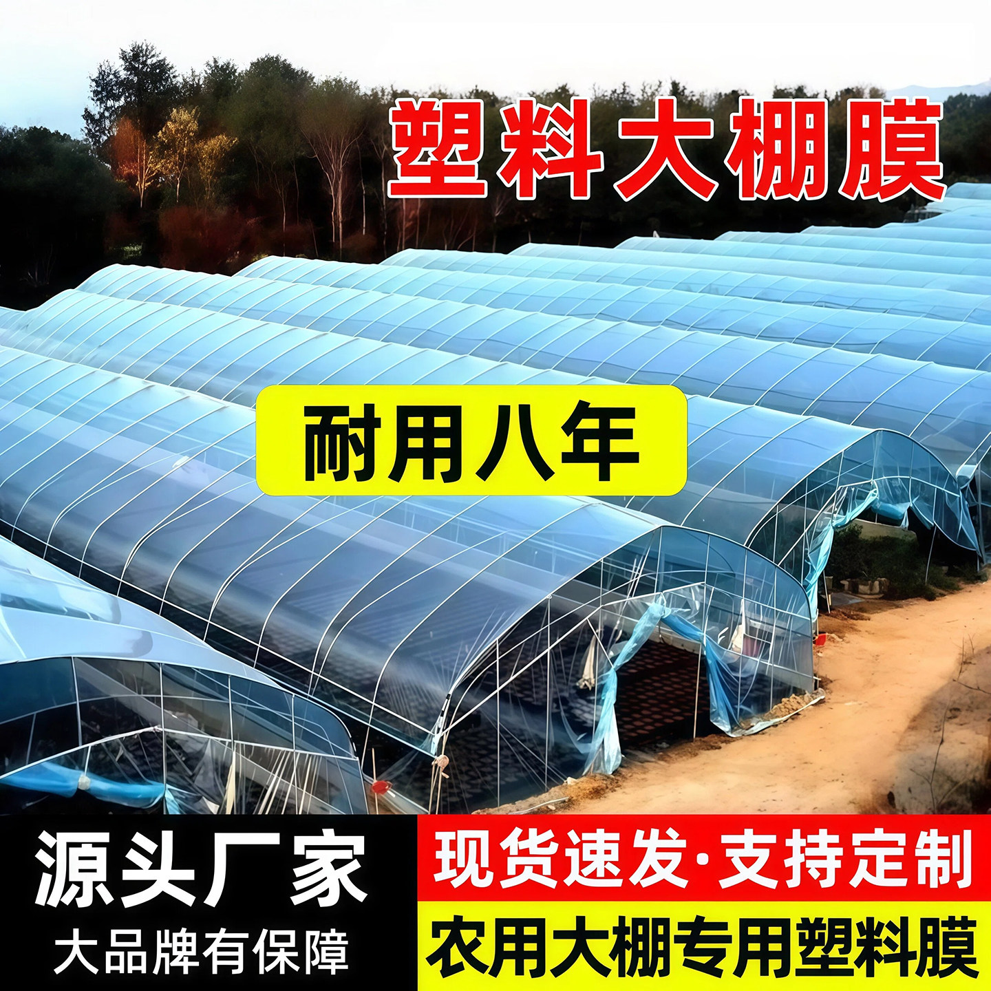 大棚塑料膜加厚农用薄膜抗老化塑料布高透光po膜无滴膜专用长寿膜