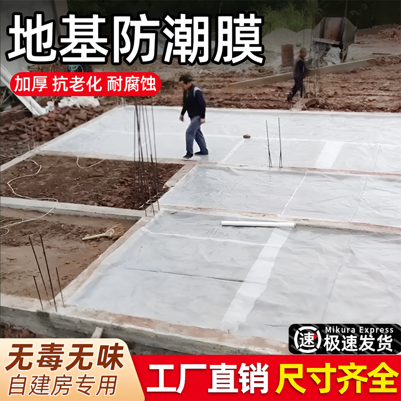自建房地基防潮膜农村地面专用防水膜木地板防潮地膜纸塑料布白膜