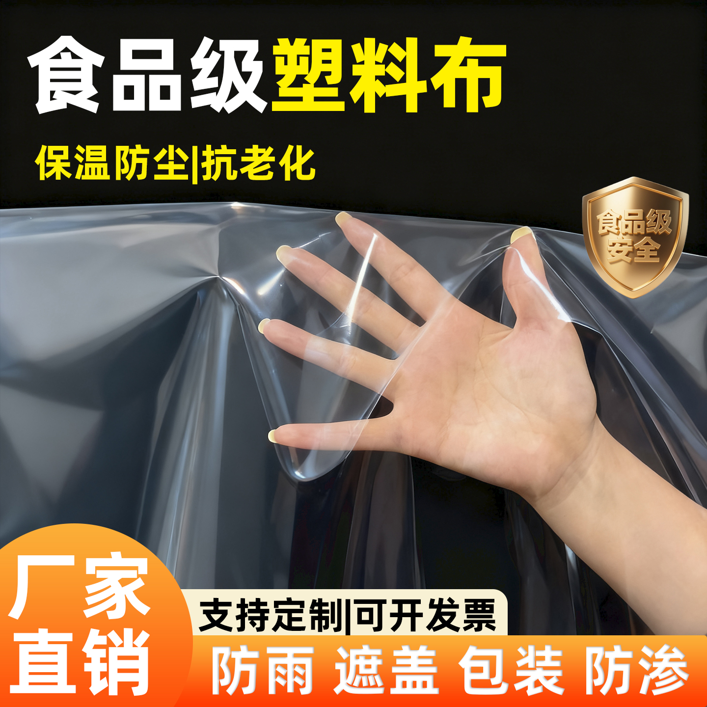 全新不含塑化剂塑料薄膜环保无毒防尘遮盖封坛发酵包装加厚超强效