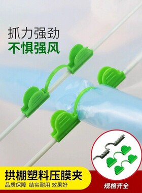 压膜夹小拱棚塑料膜卡扣防风塑料夹玻璃纤维杆压膜卡大棚二膜夹子