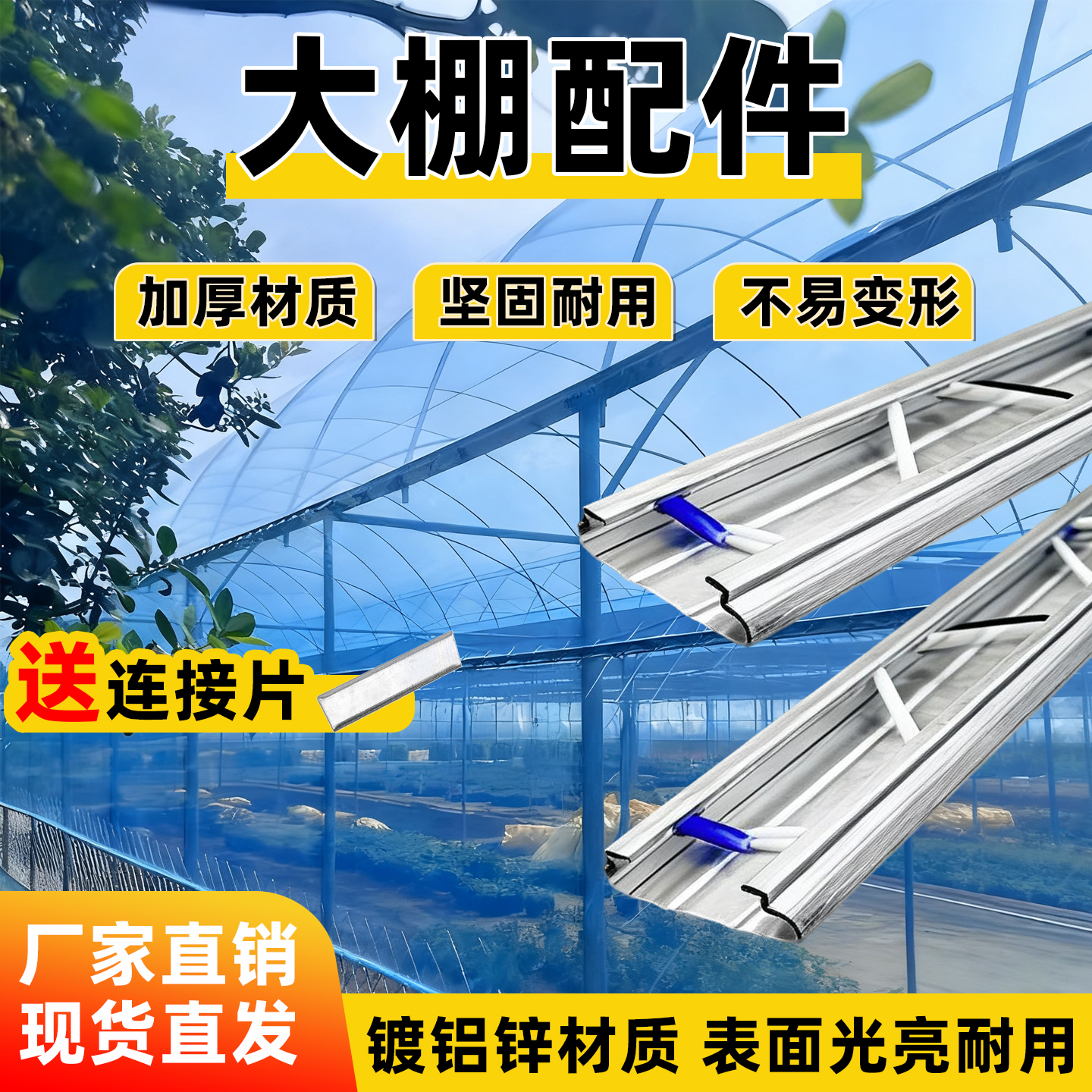 大棚配件防风压膜槽纳米铝合金卡槽热镀锌B5北京卡簧固定卡扣压条