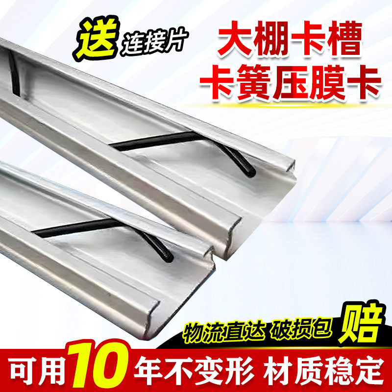 大棚卡槽卡簧压膜卡加厚棚膜卡扣热镀锌防风卡条专用固定器不生锈,农机/农具/农膜,温室大棚支架,淘宝优惠券,粉丝福利购,淘宝优惠卷