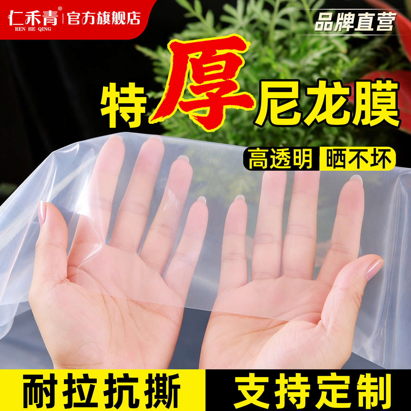 尼龙膜特厚尼龙防水布透明防水布盖货油布透明塑料纸防尘防水胶纸