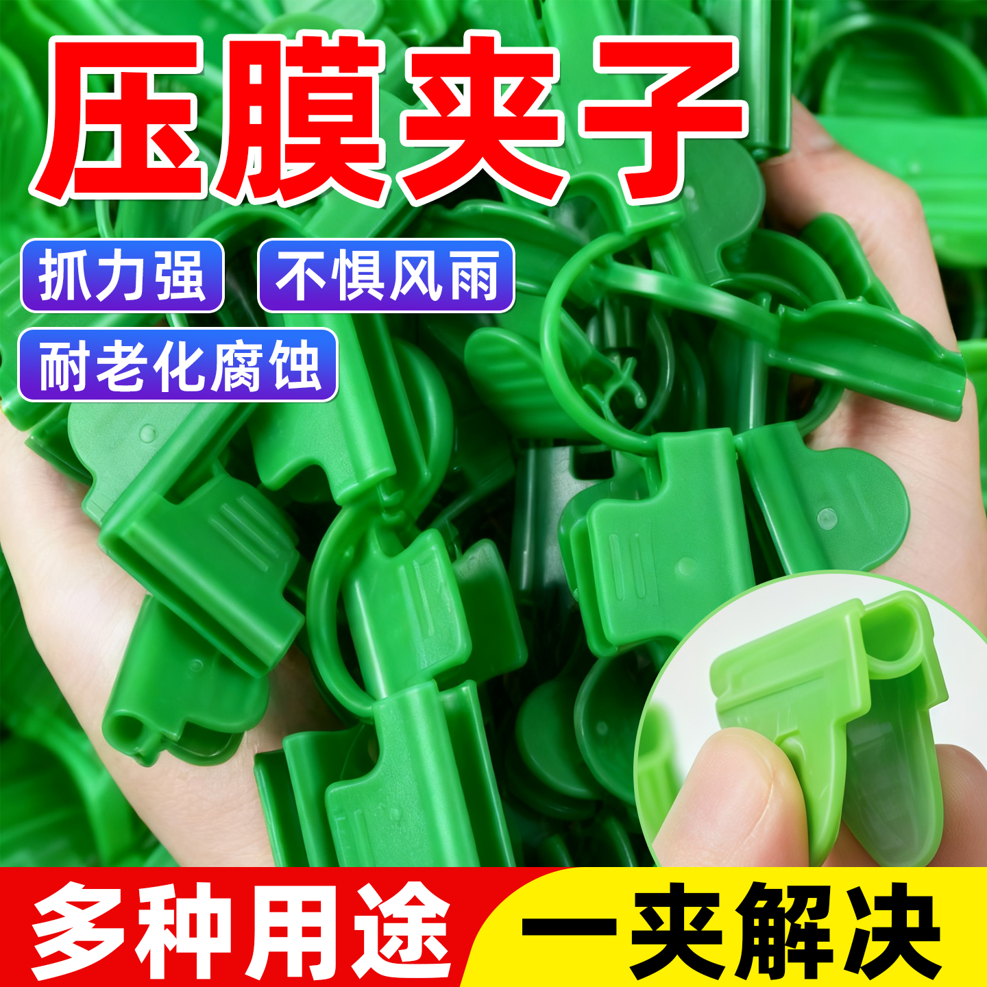 防虫网固定卡扣拱棚压膜夹