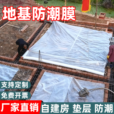 地基防潮膜自建房加厚塑料布楼面地下室卫生间防水防渗膜pe防潮膜