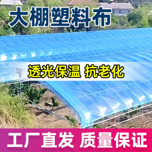 塑料大棚膜加厚透明无滴膜抗老化保温膜蔬菜种植农用塑料纸薄膜