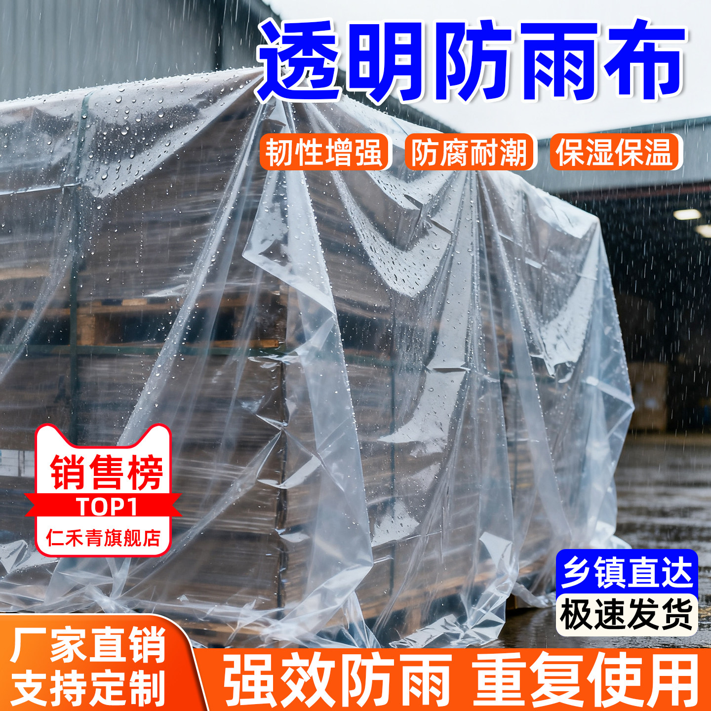 胶纸薄膜防水布防雨加厚塑料布塑料膜保温防风封窗遮盖塑料纸防寒,农机/农具/农膜,农用薄膜,淘宝优惠券,粉丝福利购,淘宝优惠卷
