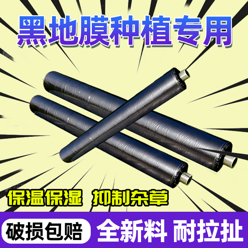 黑地膜种植专用农用除草布大棚蔬菜种植加厚塑料薄膜保温保湿防草