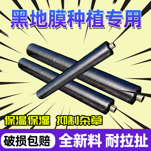 黑地膜种植专用农用除草布大棚蔬菜种植加厚塑料薄膜保温保湿防草
