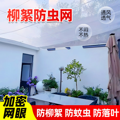 全新料抗老化加厚防柳絮防蚊虫网