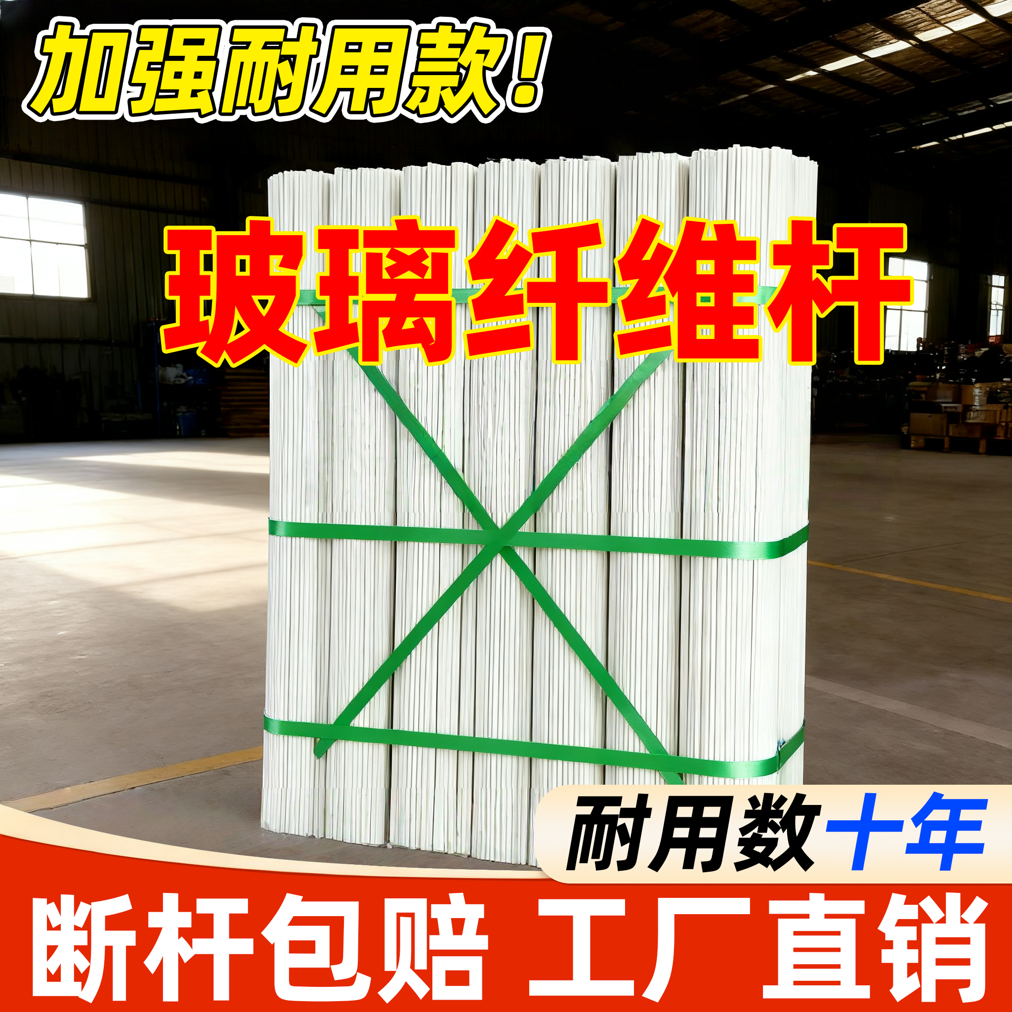 玻璃纤维拱棚骨架支撑杆