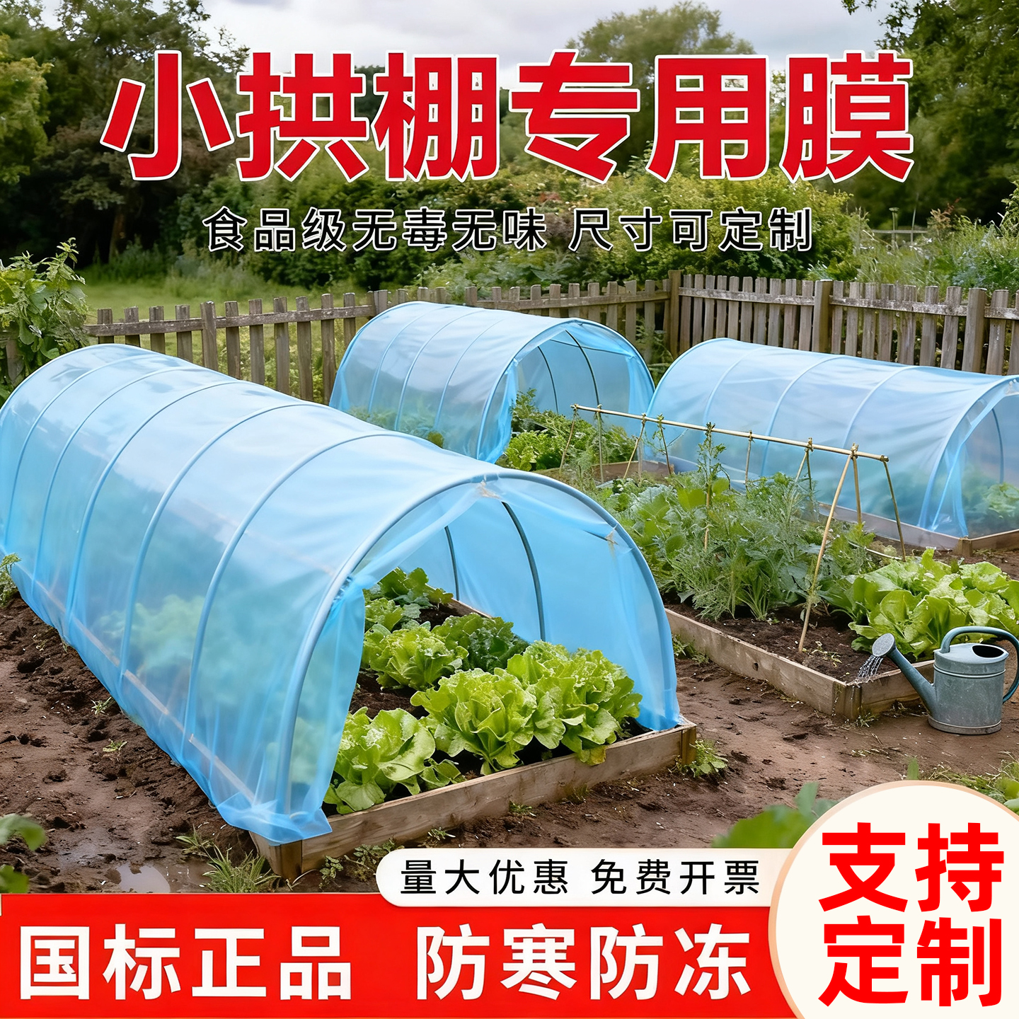 高保温高透光小拱棚膜大棚无滴膜