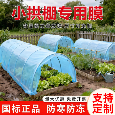 高保温高透光小拱棚膜大棚无滴膜