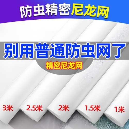 【6080100目】加密防虫防蚊网