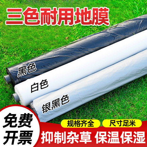 农用种植黑白地膜全新料银黑双色地膜塑料薄膜保温种菜农用种植膜