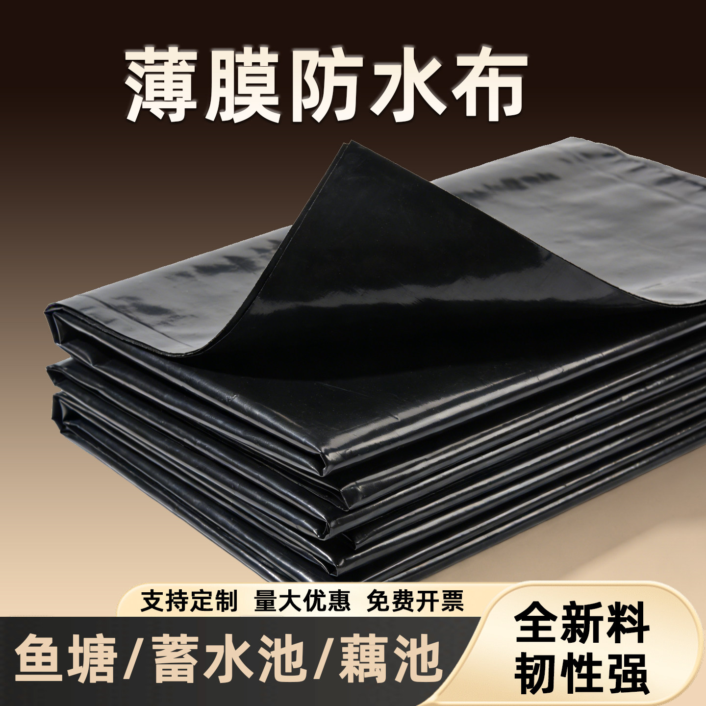 鱼塘用防渗膜鱼池防水布加厚hdpe土工膜专用薄膜黑色塑料布蓄水池