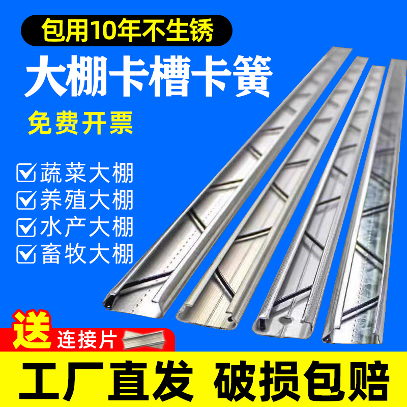 热镀锌卡槽大棚专用压膜槽配件全