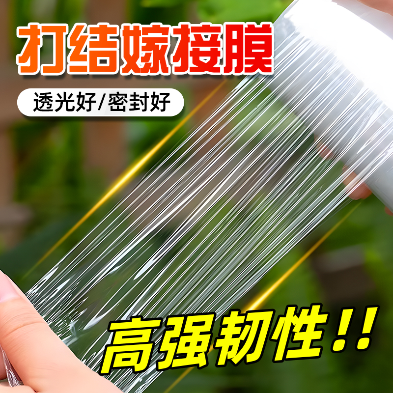 自粘嫁接带超伸拉嫁接膜专用膜