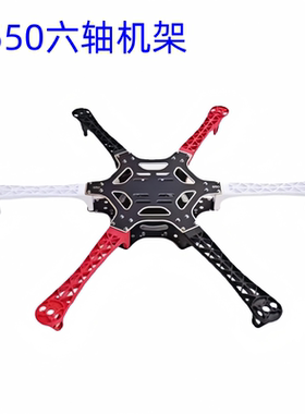 F550六轴机架 集成PCB板 碳纤尼龙机架 多轴多旋翼无人机航拍航测