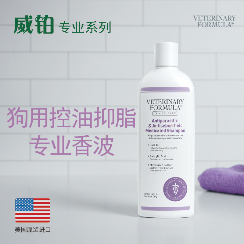 威铂 狗狗专用控油抑脂香波美国进口皮脂腺旺盛有屑皮肤清洁护理