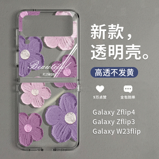 拾壳适用三星zflip4紫色花朵手机壳新款 为w23女 galaxyzflip5透明保护套W24折叠屏全包防摔samsung高级感时尚
