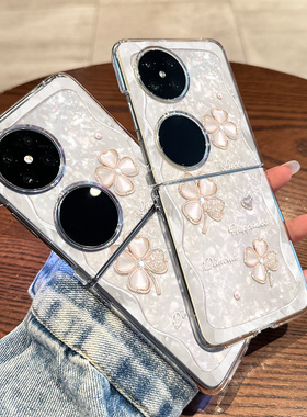 拾壳适用华为pocket2手机壳新款HW白色四叶草p60pocket折叠屏艺术轻奢保护套S钻石爱心pockets防摔p50女个性