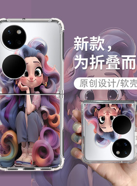 华为pockets卷发女孩手机壳