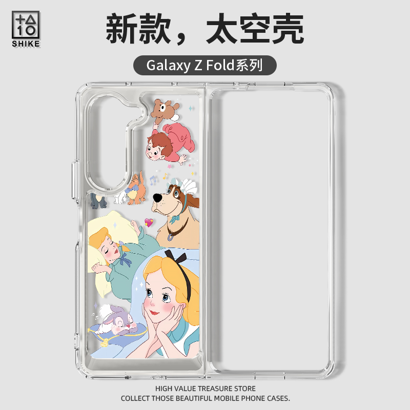 三星zfold爱丽丝公主手机壳