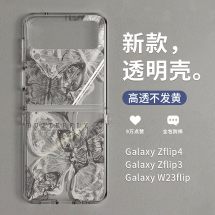 拾壳适用三星zflip4蝴蝶线条手机壳新款galaxyzflip5透明保护套小众个性W24高级感全包防摔w23折叠屏时尚女款