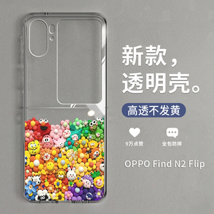 拾壳适用OPPOfindn2flip新款手机壳Nflip3缤纷芝麻街折叠屏透明保护套OPPO高级感潮牌小众女创意find防摔时尚