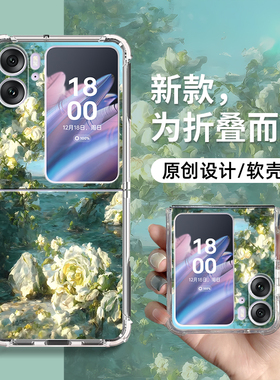 拾壳适用OPPOfindn2flip新款手机壳OPPO白色花海折叠屏保护套N高级感时尚flip小众ins风创意艺术find女防摔