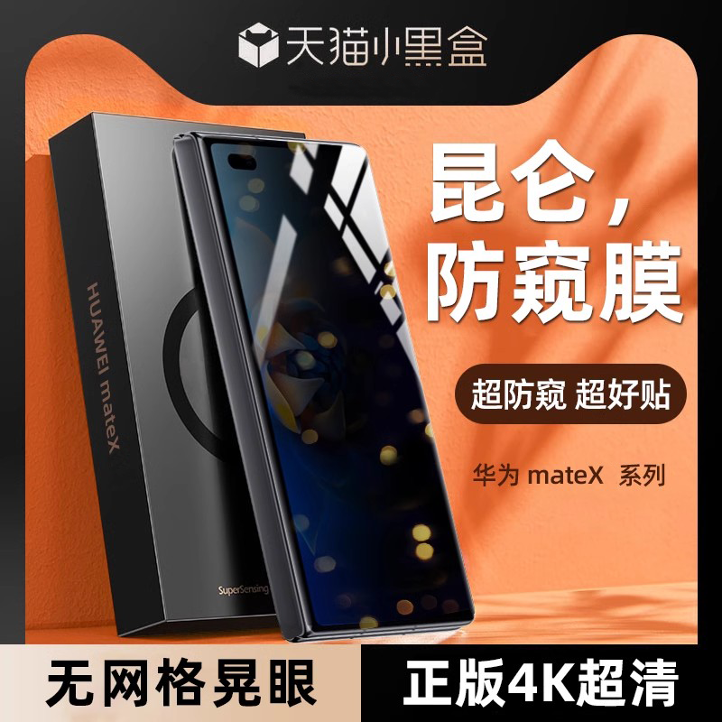 适用手机膜华为超清防窥