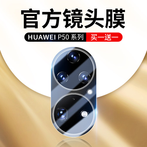 超清保护膜华为玻璃镜头膜