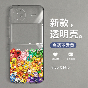 拾壳适用vivoxflip手机壳新款VIVO缤纷芝麻街xflip折叠屏保护套x高级感小众filp潮牌透明防摔vivoxfilp女个性
