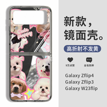 拾壳适用三星zflip4新款手机壳galaxyzflip5可爱小狗保护套W23电镀镜面samsung全包防摔壳filp3高级感时尚女