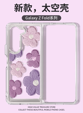 拾壳适用三星zfold5紫色花朵手机壳新款Galaxy z fold4透明保护套小众ins风W23高级感文艺fold3折叠屏防摔22
