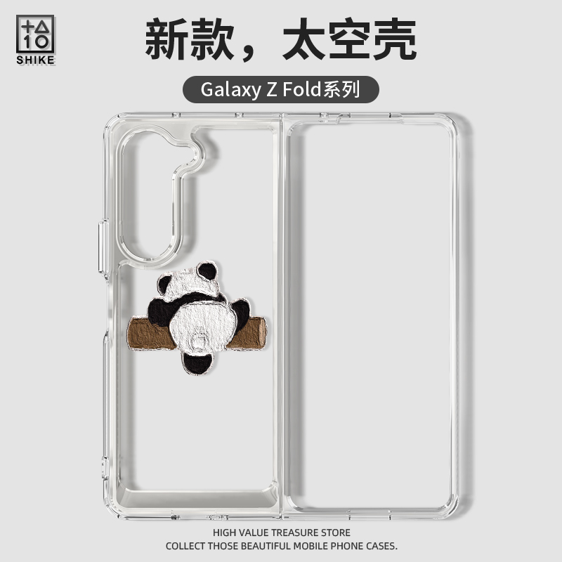 三星zfold爬树熊猫透明手机壳
