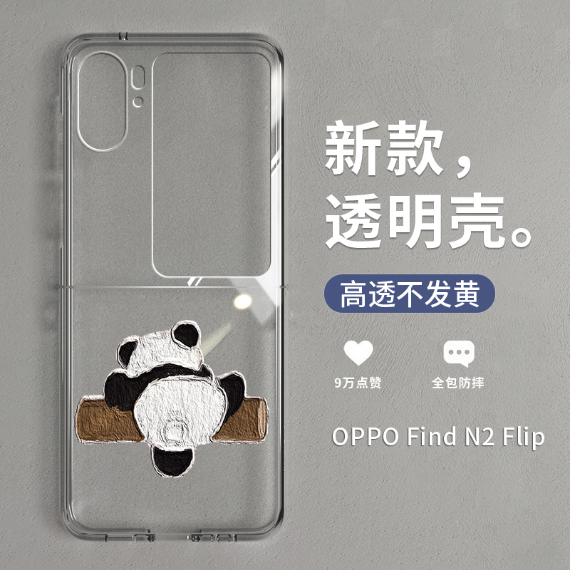 oppofindn2flip爬树熊猫手机壳