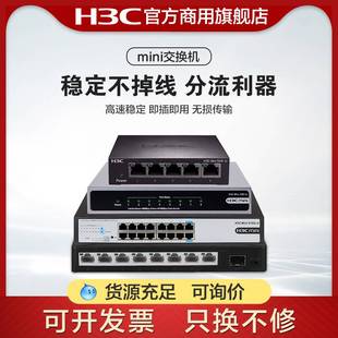 新华三h3c交换机千兆5口8口16口24口Mini网络分线器分流器交换器