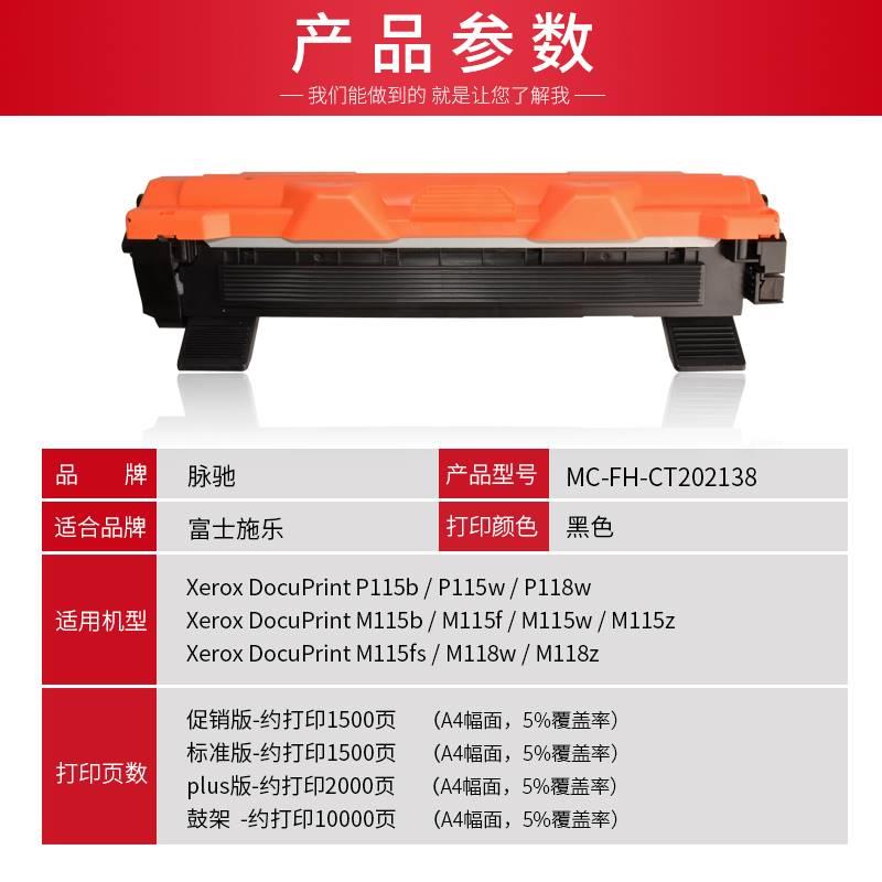 适用富士施乐M118Z硒鼓M115b P115B 202138粉盒 CT351006硒鼓