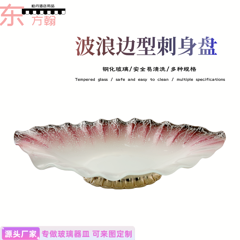 高端刺身盘冰盘大三文鱼鱼雕刺生专用摆盘海鲜姿造盘鱼生拼盘