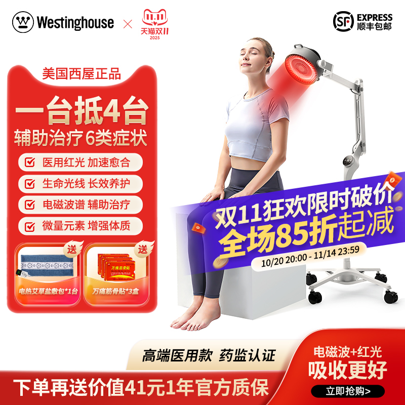美国西屋电磁波烤灯红外线理疗仪